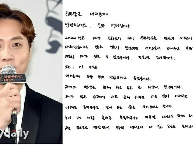 【全文】アンディ（SHINHWA）、結婚を電撃発表！直筆の手紙でファンに報告（画像提供:wowkorea）