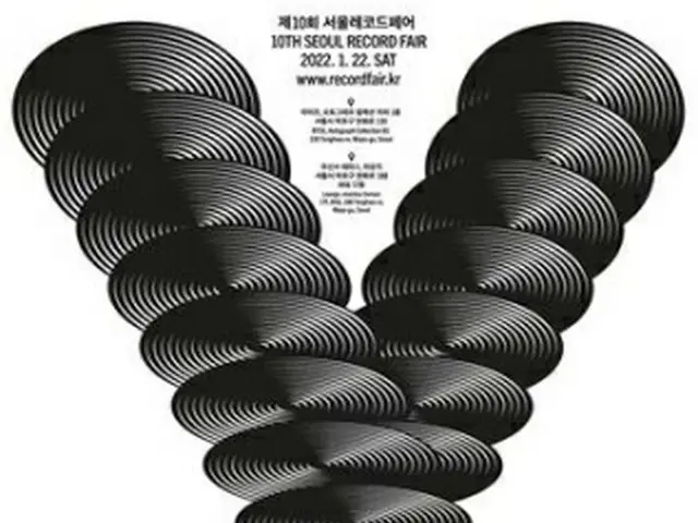「第10回ソウルレコードフェア」のポスター（事務局提供）＝（聯合ニュース）≪転載・転用禁止≫
