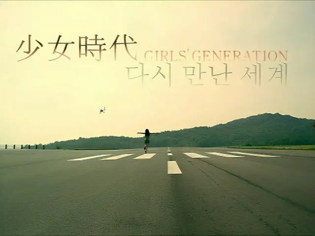 「少女時代」、デビュー曲「また巡り逢えた世界」リマスターMV公開（画像提供:wowkorea）