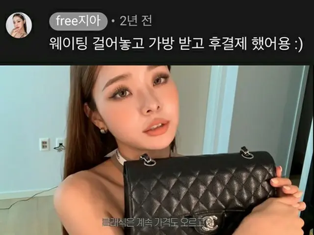YouTuberのソン・ジアの「偽ブランド品」波紋が続く中、ブランド品シャネルのバックを後で決済したというソン・ジアの過去の書き込みが21日、オンライン上で議論を呼んでいる。（画像提供:wowkorea）