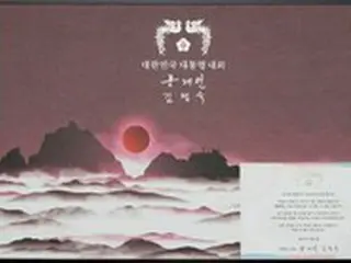 「明白な“領土挑発”」…韓国教授、文大統領からの「竹島描かれたギフト」を返送した日本大使館に一喝