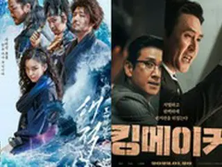 旧正月に観る韓国映画はどれ？…「パイレーツ2」と「キングメーカー」が激しい競争