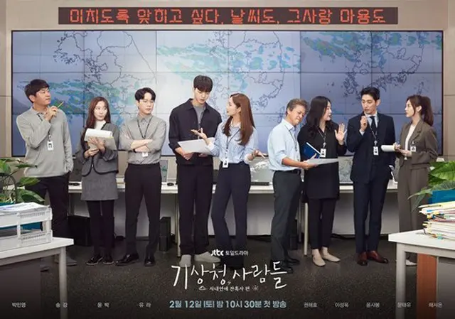 パク・ミニョン＆ソンガン出演ドラマ「気象庁の人々」、気象庁ポスター公開（画像提供:wowkorea）