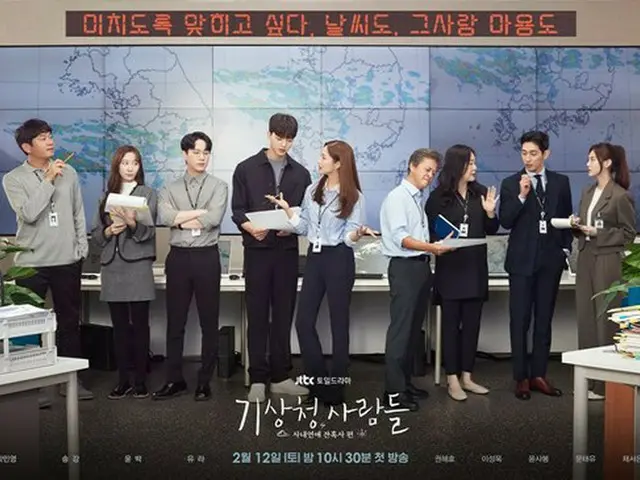 パク・ミニョン＆ソンガン出演ドラマ「気象庁の人々」、気象庁ポスター公開（画像提供:wowkorea）