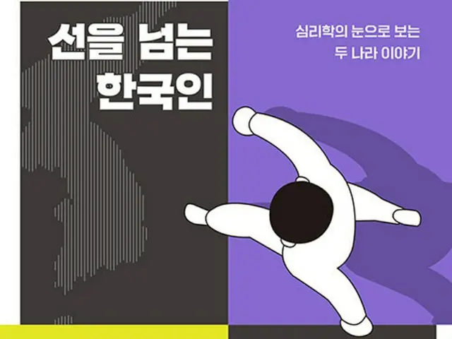[本] 一線を越える韓国人、一線を引く日本人…あまりにも異なる隣人（画像提供:wowkorea）