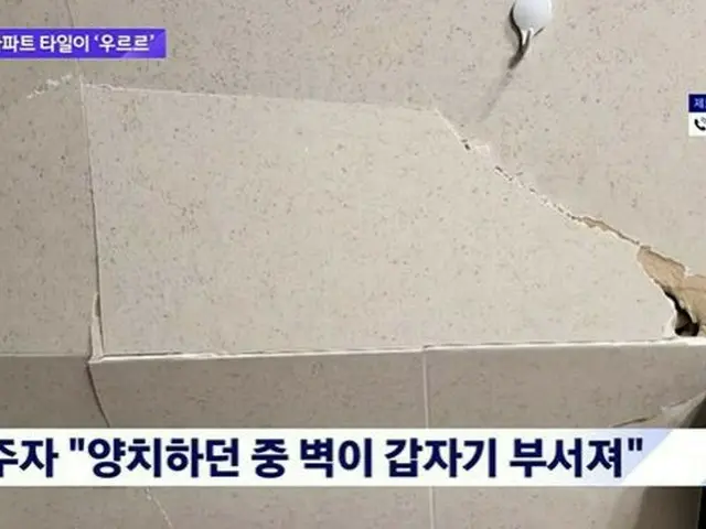 韓国ソウル市、入居3年の新築マンション「浴室の壁が突然崩れる」（画像提供:wowkorea）