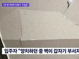 韓国ソウル市、入居3年の新築マンション「浴室の壁が突然崩れる」