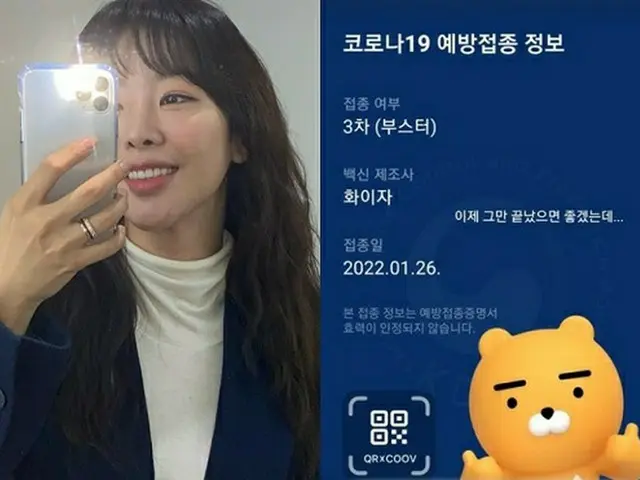 女優コ・ウォニ、3回目のワクチン接種完了を認証（画像提供:wowkorea）