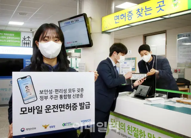 モバイル運転免許証発行＝韓国道路交通公団（画像提供:wowkorea）