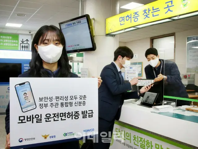 モバイル運転免許証発行＝韓国道路交通公団（画像提供:wowkorea）