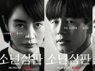 キム・ヘス＆キム・ムヨル出演のNetflixドラマ「未成年裁判」、強烈なタイトルの意味