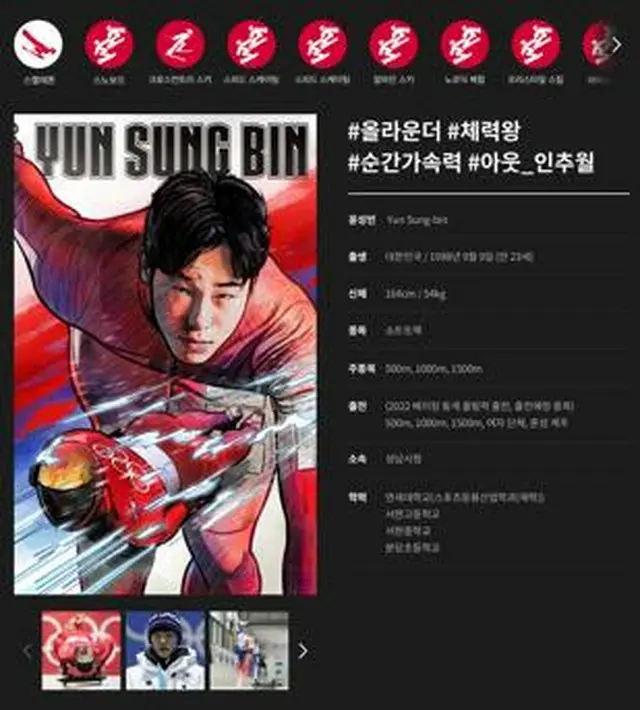 大韓体育会、北京冬季五輪オンラインコリアハウス開館＝韓国（画像提供:wowkorea）