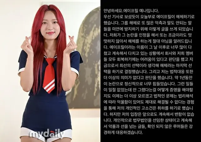 “解散”「APRIL」メンバーのイェナ、心境を伝える「いじめを認めたのではない」（画像提供:wowkorea）