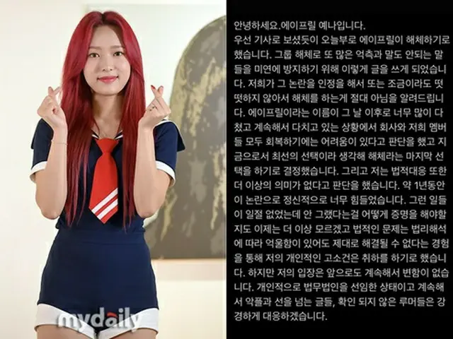“解散”「APRIL」メンバーのイェナ、心境を伝える「いじめを認めたのではない」（画像提供:wowkorea）