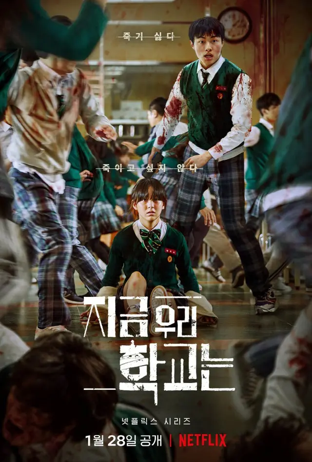 Netflix「今、私たちの学校は」、フランス、ブラジルなど44か国で1位に（画像提供:wowkorea）