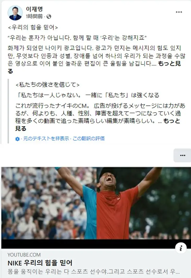 韓国与党から候補の李在明氏、ナイキの広告で「統合イメージ」を強調…「大韓民国は分裂の時代を終えて一つの私たちに」（画像提供:wowkorea）