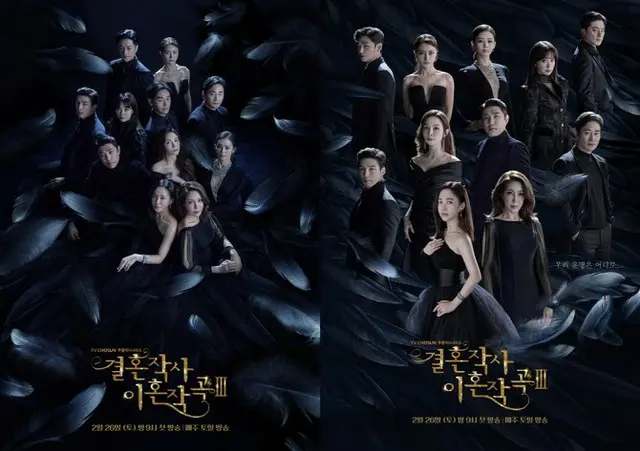 ドラマ「結婚作詞 離婚作曲」、シーズン3のポスター公開（画像提供:wowkorea）