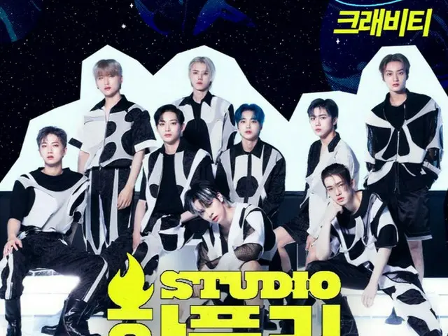 「CRAVITY」、ラジオDJに挑戦…毎週土曜に「STATION Z」出演（画像提供:wowkorea）
