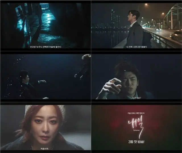 新ドラマ「明日」ティーザー映像公開（画像提供:wowkorea）