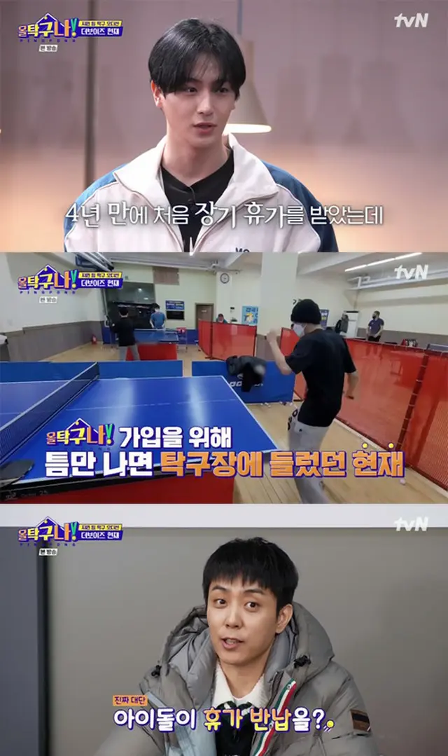 ヒョンジェ（THE BOYZ）、「デビュー4年目で初の長期休暇まで返上する」…卓球への意地を見せる（画像提供:wowkorea）
