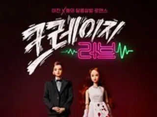 俳優キム・ジェウク＆「f(x)」クリスタル主演！KBS2新ドラマ「Crazy Love」3月7日初回放送