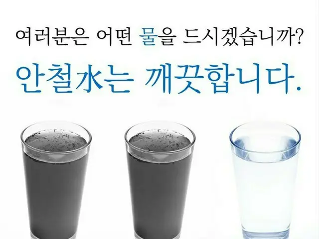 「皆さんはどんな水を飲みますか？」「安哲“水”はきれいです」（安哲秀 次期韓国大統領選候補のフェイスブック）（画像提供:wowkorea）