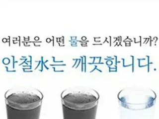 「安哲“水”はきれいです」…安哲秀候補がスローガン「正しくてクリーンな科学経済強国」を公開＝韓国