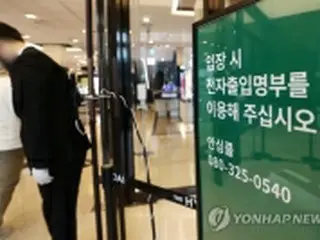 韓国　施設訪問者の名簿作成中止を検討＝追跡の必要性低下