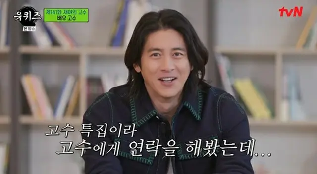 俳優コ・ス、「ユークイズオンザブロック」に20分で出演を快諾…ユ・ジェソク「僕らも驚いた」（画像提供:wowkorea）