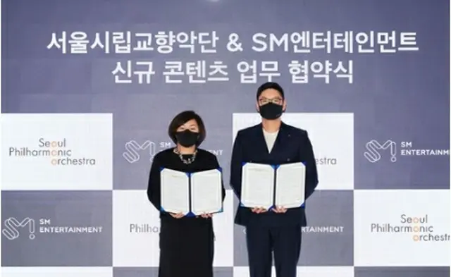 ＳＭエンタテインメントとソウル市立交響楽団がコンテンツ事業で協力を強化する（ＳＭエンタ提供）＝（聯合ニュース）≪転載・転用禁止≫