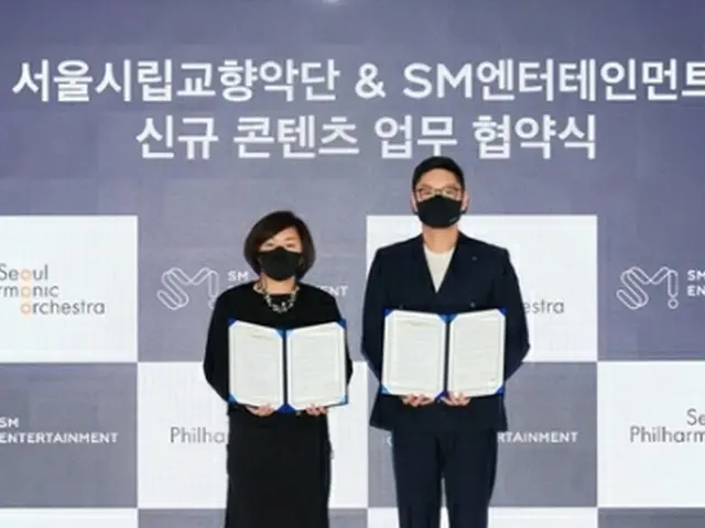 ＳＭエンタテインメントとソウル市立交響楽団がコンテンツ事業で協力を強化する（ＳＭエンタ提供）＝（聯合ニュース）≪転載・転用禁止≫
