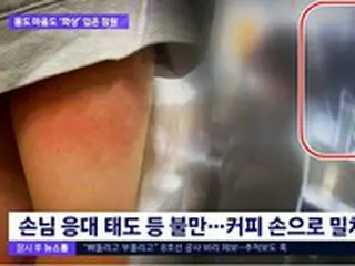 「コーヒーが出るのが遅い」と店員に熱いコーヒーをかけた女が物議＝韓国
