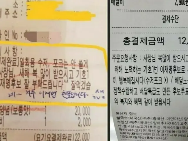 出前アプリの要請事項に「李在明をよろしく」…食事を注文する支持者たち＝韓国（画像提供:wowkorea）