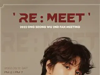 歌手オン・ソンウ、3月12日ファンミーティング「RE:MEET」開催