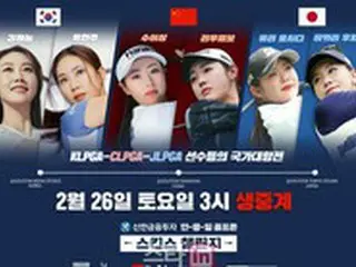 日中韓の女子ゴルファーら、スクリーンゴルフで対決＝26日開催