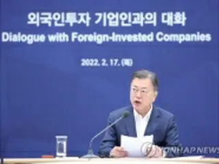 文大統領「韓国は安定的で持続可能な投資先」　外資系企業と懇談会