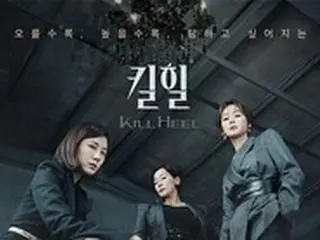 tvNドラマ「キルヒール」、新型コロナ感染者発生…初回放送を来月9日に延期