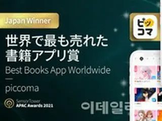 「カカオピッコマ」日本最高電子ブックアプリでトップ、2021年取引額7227億ウォン＝韓国報道