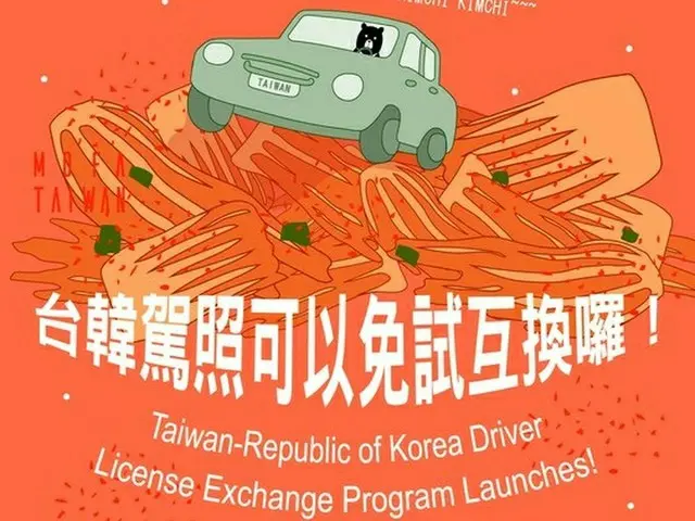 台湾外交部、キムチを「韓国の象徴」と表現したポスター公開し話題＝韓国報道（画像提供:wowkorea）