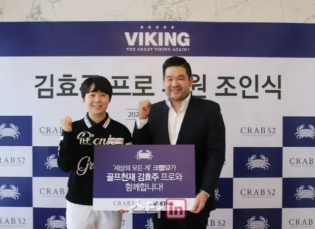 LPGA4勝キム・ヒョジュ、水産物専門企業VIKINGグループとスポンサー契約（画像提供:wowkorea）