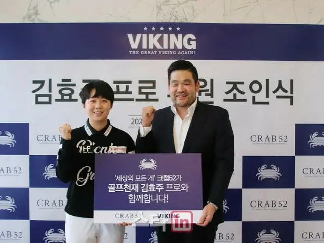 LPGA4勝キム・ヒョジュ、水産物専門企業VIKINGグループとスポンサー契約（画像提供:wowkorea）