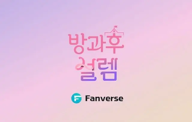 【公式】オーディション番組「放課後のときめき」、デビュー組7人がNFT制作会社「Fanverse」と協業へ（画像提供:wowkorea）