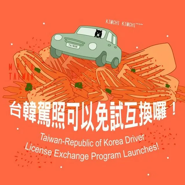 「キムチ=韓国を代表する食べ物」台湾外務省が掲載したポスターに注目（画像提供:wowkorea）