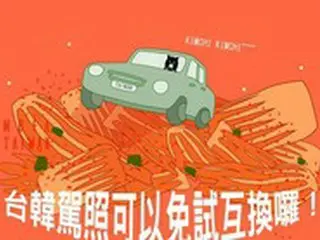 「キムチ=韓国を代表する食べ物」台湾外務省が掲載したポスターに注目