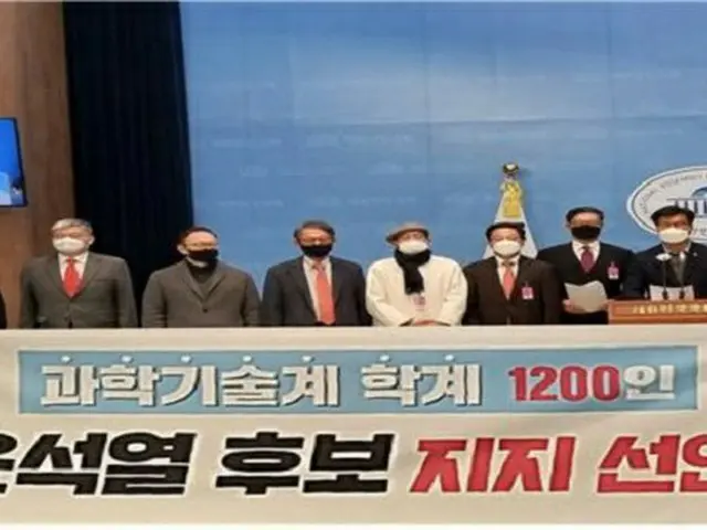 韓国の科学技術関係者たちは「尹錫悦候補支持宣言」の記者会見を開いた（画像提供:wowkorea）