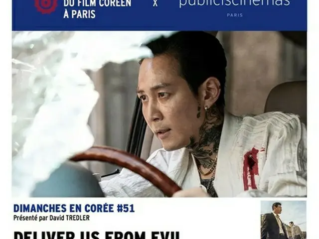 “グローバルスター”俳優イ・ジョンジェ、映画「ただ悪より救いたまえ」がフランス・パリで上映（画像提供:wowkorea）