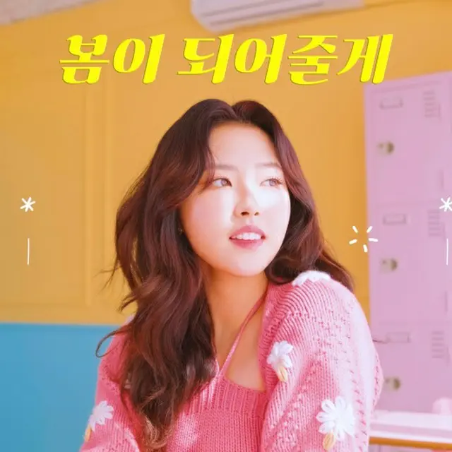 Olivia Hye（今月の少女）、コンギナムの「春になってあげる」をリメイク（画像提供:wowkorea）