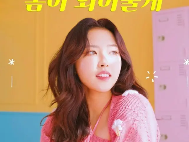 Olivia Hye（今月の少女）、コンギナムの「春になってあげる」をリメイク（画像提供:wowkorea）