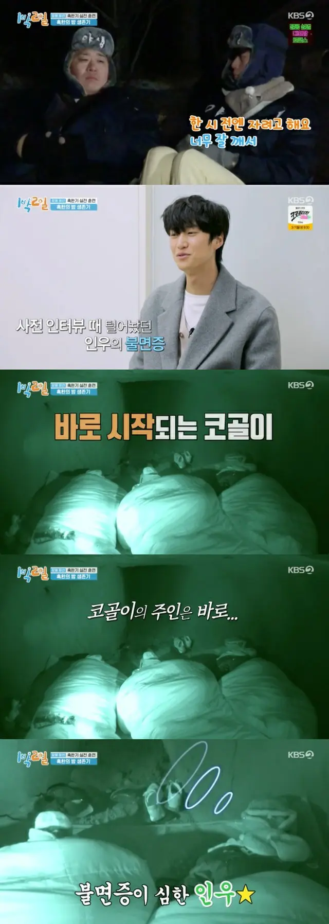 俳優ナ・イヌ、不眠症と語っていたが…布団に入るなりいびき（画像提供:wowkorea）