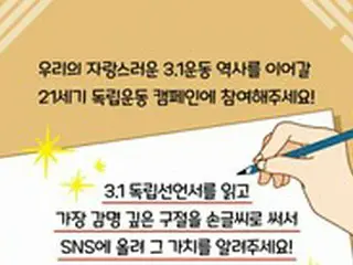 韓国市民団体VANK、三一節「独立宣言書」を12言語に翻訳し「SNSキャンペーン」展開